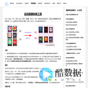 运动健康转换工具 - 华为小米记录转换、Keep咕咚悦跑圈导出、高驰佳明同步导入
