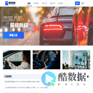 易商新程科技易商新程系统