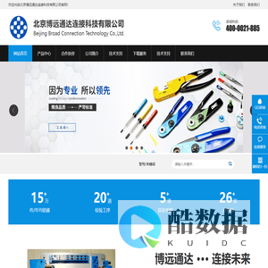 北京博远通达连接科技有限公司-进口连接器.DMC压接工具.POSITRONIC.SOURIAU.IDEAL.YEONHAB.屏蔽材料.密封材料