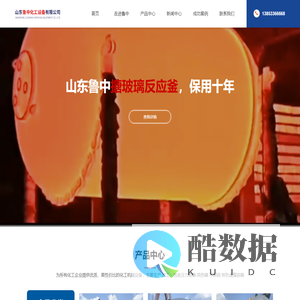 山东鲁中化工设备有限公司-搪瓷搅拌器_搪玻璃反应釜_搪玻璃反应罐_搪瓷搅拌器厂家_搪瓷管道厂家