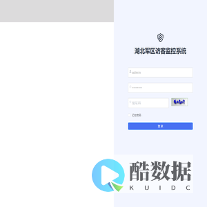 访客监控系统