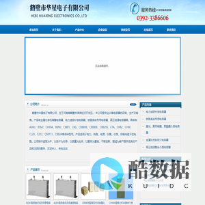 鹤壁市华星电子有限公司,