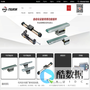 输送机-输送线-皮带线|直线模组滑台-东莞市百山机械有限公司