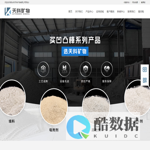 明光市天科矿物有限公司