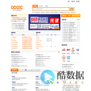 【库IC网（QooIC）】打造全球最活跃的IC交易平台