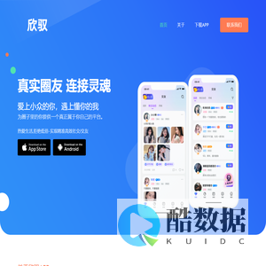 欣驭 官方网站-为小众圈内打造的社交平台