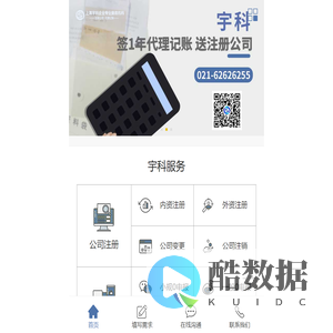 上海【注册公司】|外资公司注册_上海宇科企业管理集团有限公司