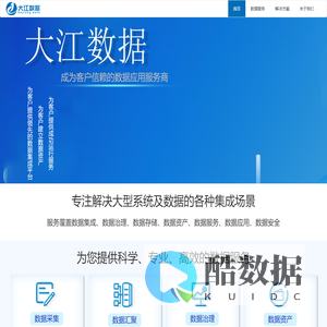 大江数据