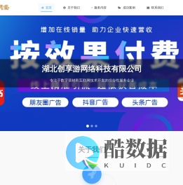 湖北创享游网络科技有限公司