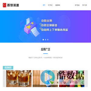 智慧溯源 | 首页
