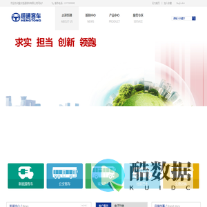 重庆恒通客车有限公司