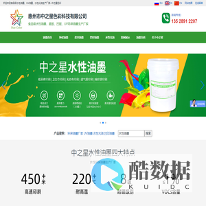 水性油墨-UV油墨-食品级环保油墨厂家-惠州中之星色彩