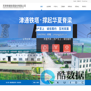 天津津通铁塔股份有限公司