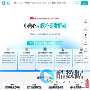 小善心-互联网医院建设-医疗智能体-医疗API-医疗资质办理-让医疗更简单