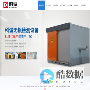 江苏科诚无损检测设备有限公司