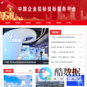 中国企业招标投标服务平台