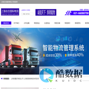 上海物流公司-气垫车运输公司-上海大件货运公司-佳合国际物流欢迎您