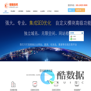 企业网站建设_网站制作_蜘蛛商务网