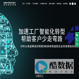 孟腾智能制造-官网