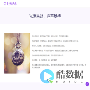 时光纪念