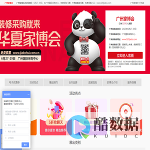 广州家博会_2025广州家博会时间表_6月27-29日_广州家博会门票_免费领取入口