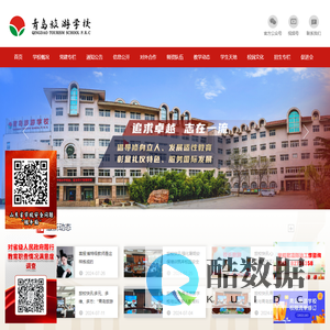 青岛旅游学校官网