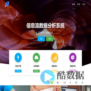 信息流数据统计系统 – 超量科技