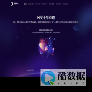 风变科技—用技术推动优质教育资源大规模供给
