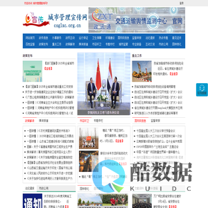 城市管理宣传网 - 全国政务信息一体化应用平台