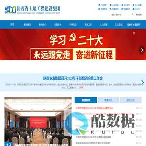 陕西省土地工程建设集团有限责任公司