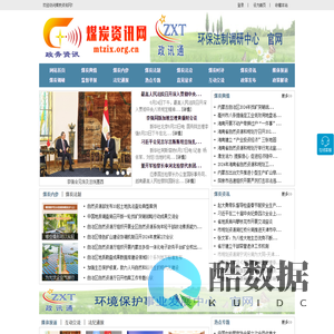 煤炭资讯网 - 全国政务信息一体化应用平台