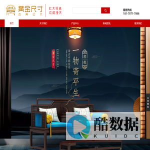 江西黄金尺寸家具有限公司_古典红木家具_红木家具厂家