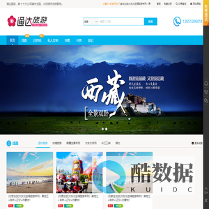 通达国际旅行社-通达旅游