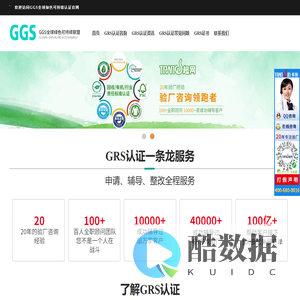 GRS认证咨询-超网20年专注|全球回收标准全流程辅导|10000+企业成功案例