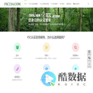 FSC认证咨询辅导_森林认证咨询_20年经验助10000+企业拿证【超网咨询】