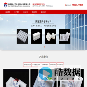 珍珠棉异型材_珍珠棉定位包装-腾达至尚包装材料