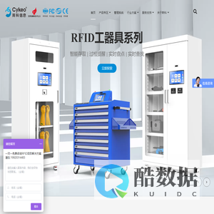 斯科Cykeo官网-RFID智能终端设备研发与制造商-RFID智能柜品牌商
