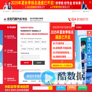 沈阳万通汽车学校