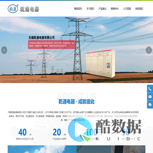 无锡乾通电器有限公司_高压开关柜_箱式变电站_低压开关柜