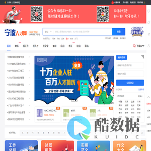 宁波人才网_宁波招聘网_宁波招聘直聘求职兼职找工作直聘官网