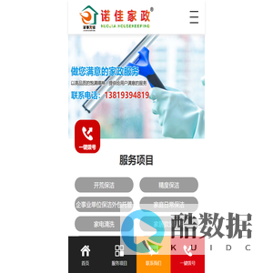 桐乡家政保洁公司.小时工/打扫卫生-桐乡诺佳家政服务平台