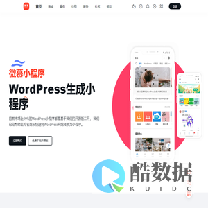 微慕wordpress小程序 -