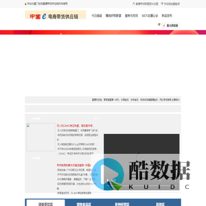 ChinaE直播带货平台,零距离直播一体机,直播设备,直播电商垫资,MCN,直播团队,直播供应链金融,直播陪跑,短视频剪辑,直播一件代发,MCN,直播电商产业园