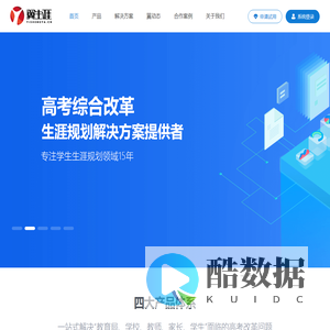翼生涯 · 新高考解决方案提供者