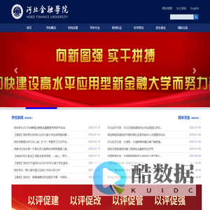 河北金融学院 - Hebei Finance University