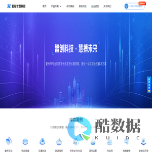 浙江衢州衢报智慧科技有限公司