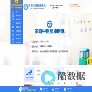 - 贵阳中医脑康儿童医院【官网】