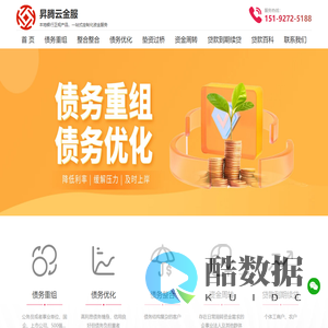 垫资过桥公司-债务重组、债务优化、债务整合-贷款到期续贷、资金周转 -昇腾云金服