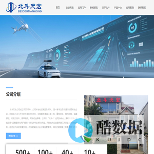 广东北斗天宏信息技术有限公司官方网站