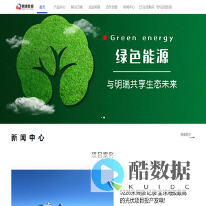 安徽明瑞智能科技股份有限公司官网